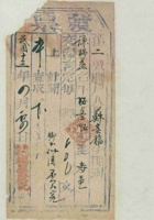 民国十三年四月初四日寿邑胡家堙福星聚记为给谦瑞益货物开第二号货运单 封面