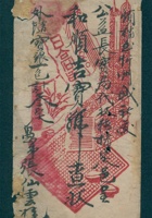 （年代不详）十一月十七日张仙云给和顺吉宝号的信封 封面