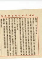 山西银行信件 封面