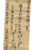 字据（散装）-敬恕堂.光绪349 封面
