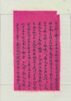 光绪三十三年介休商人残信稿 封面