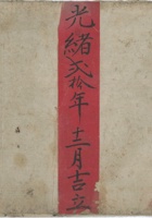 光绪20年12月 封面