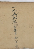 产粮账第三闾 封面