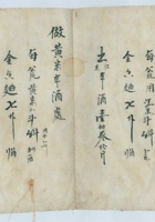 陆陈行做货本 封面