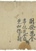 中华民国十二年账本 封面