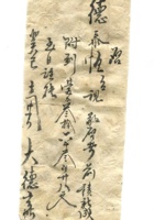 德泰成民国字据189 封面