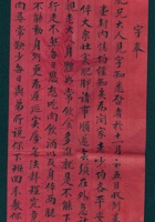 辛丑（光绪二十七年）十月二十四日田连魁给胞兄的信 封面