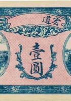 宏道（壹圆） 封面