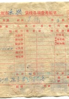晋商票据272 封面