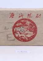 茶器茶文献广告731 封面