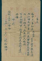 民国十四年正月十八日闫企祖给姑丈姑母的信 封面