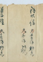 （民国）谦瑞益杂记折 封面