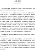 介休范家 封面