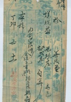 民国十六年七月十一日晋寿平头镇庆丰年记为给谦瑞益货物开第拾号货运单 封面