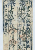 民国十四年三月初九日南燕竹信亿粮店为给谦瑞益货物开第伍号货运单 封面