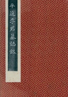 民国八年李宏龄墓志铭 封面