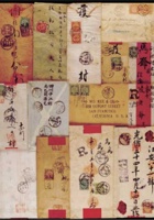 1902年山西平遥寄天津红条封一件 封面