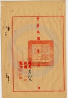 忻縣民生厚銀號008 封面