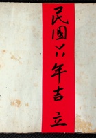 贵全流水民国六年 封面