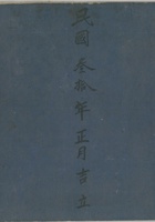 炭老账民国30年 封面