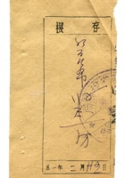 晋商票据428 封面
