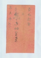 陈光炳给崔大老爷拜帖 封面