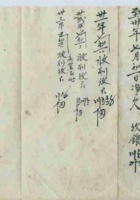 光绪三十年某号暂计银钱折 封面