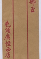 包头广恒西店空白信缄 封面