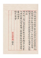 保定万顺兴银号为呈请核发无附逆情事保结事给保定商会的函民国三十五年（1946）四月二十日 (2) 封面