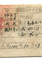 晋商票据332 封面