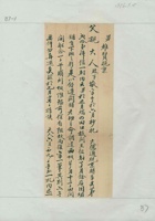 丙申（光绪二十二年）九月十五日维贤给父亲的信 封面