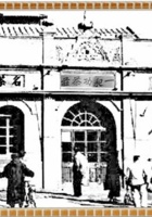 一和功茶庄 封面