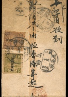 1672 - 1922年新疆奇台寄山西帆船雙掛號封：紅條封貼一版帆船限新13分及16分各1枚，銷奇台十一年十月十九戳雙掛號寄山西三泉鎮，有三泉鎮十一年十一月廿三落地戳，另銷新疆奇台長框掛號戳及新疆省長兼督軍委奇台縣檢查訖重封檢查條 封面