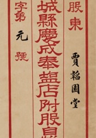 庆成泰盐店 001 封面