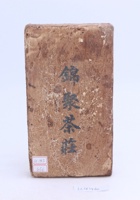 茶器茶文献广告721 封面