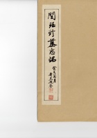 闫钰珍墓志铭  封面