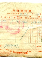 晋商票据088 封面