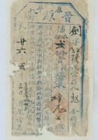 民国二十六年二月三日原平晋原当剑字第捌拾五号当票 封面