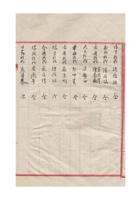 清苑县收粮业同业公会会员表 (4) 封面