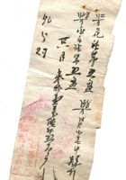 崞县宏道镇復兴昌商号资料集070 封面