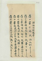 光绪三十三年孟县永吉成记清单 封面