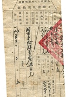 晋商票据537 封面
