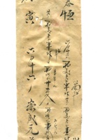 德泰成民国字据130 封面