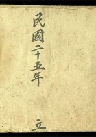 水租底账民国二十五年广济公司 封面