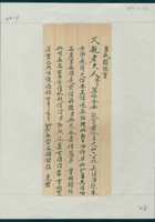 乙未（光绪二十一年）二月二十四日威显给父亲的信 封面