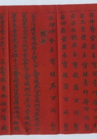 民国十三年公德恒记清单 封面