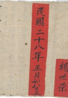 分家账杨世荣 封面
