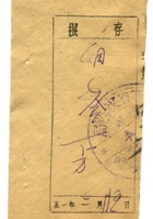 晋商票据429 封面