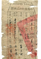 晋商票据532 封面