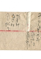 字据（散装）-敬恕堂.光绪237 封面